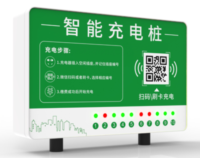 电单车充电桩